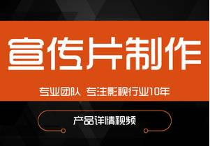 【企業宣傳】為什么企業宣傳片制作的價格差距如此之大，是何原因？ 