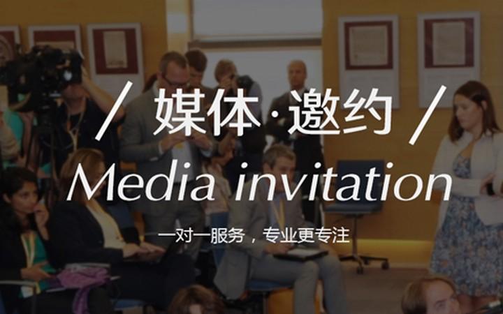 【活動策劃】黑龍江活動策劃公司淺析新品發布會媒體邀約注意事項！